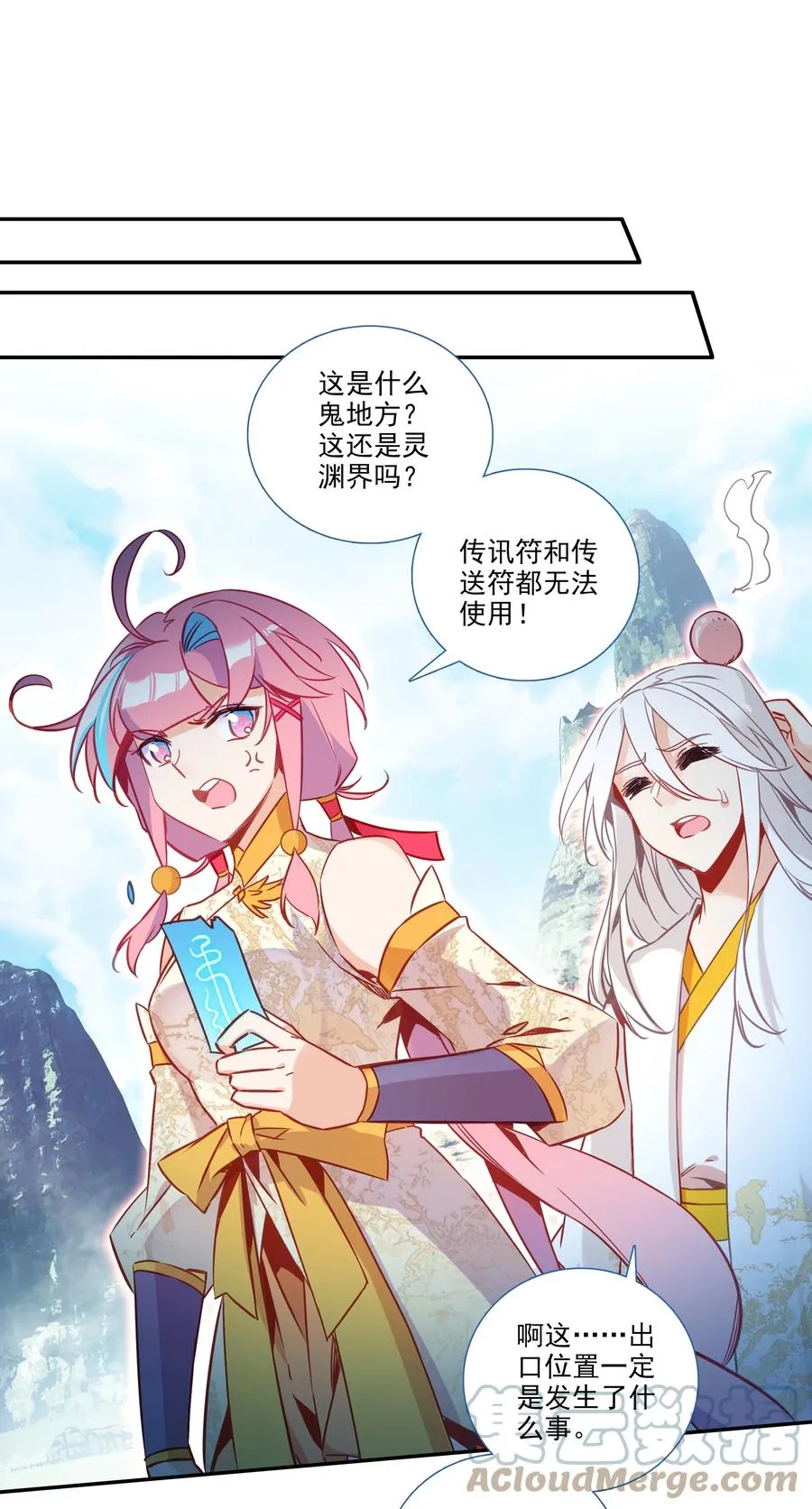 175 第171话 误入万洲国 第23页