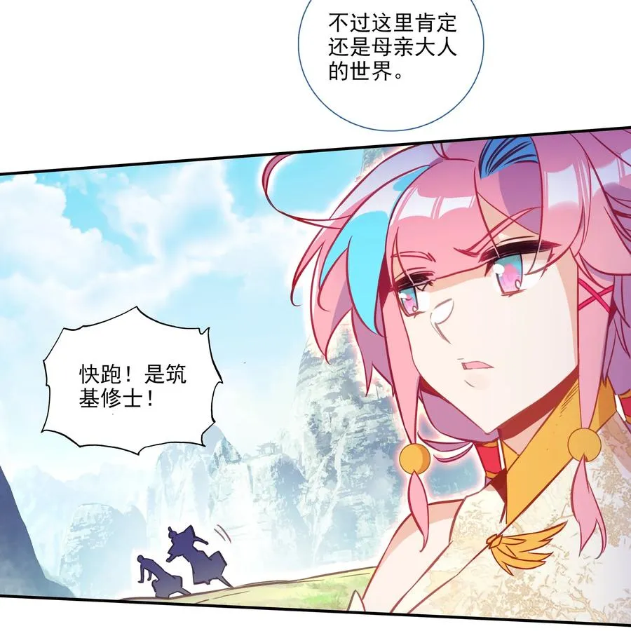 175 第171话 误入万洲国 第24页