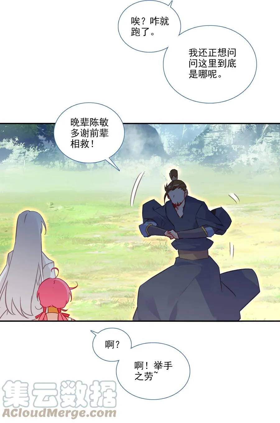 175 第171话 误入万洲国 第25页