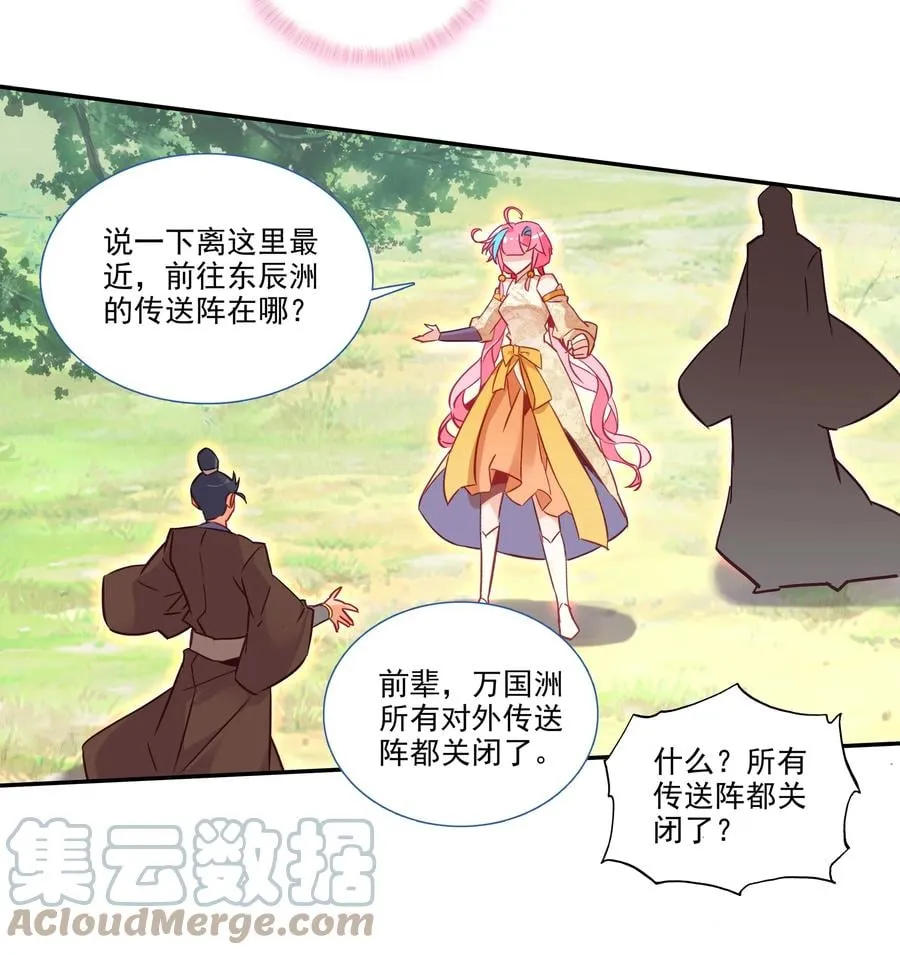 175 第171话 误入万洲国 第29页
