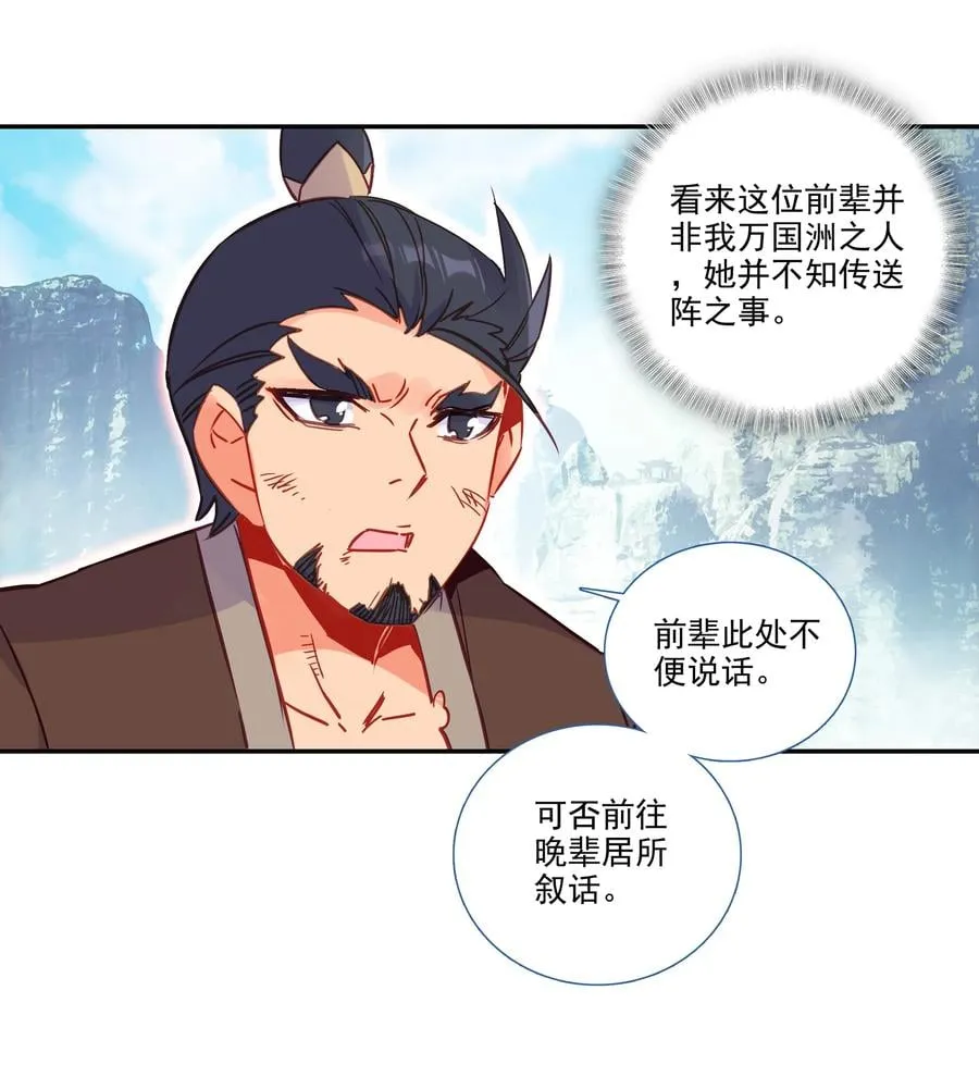 175 第171话 误入万洲国 第30页