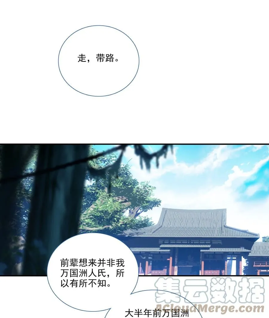 175 第171话 误入万洲国 第31页