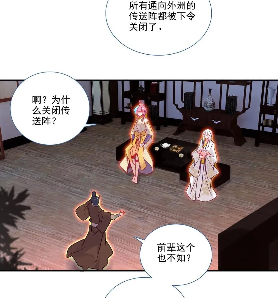 175 第171话 误入万洲国 第32页
