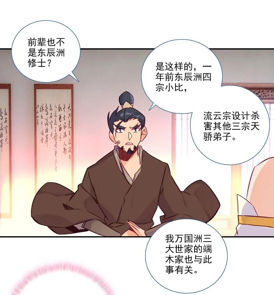 175 第171话 误入万洲国 第34页