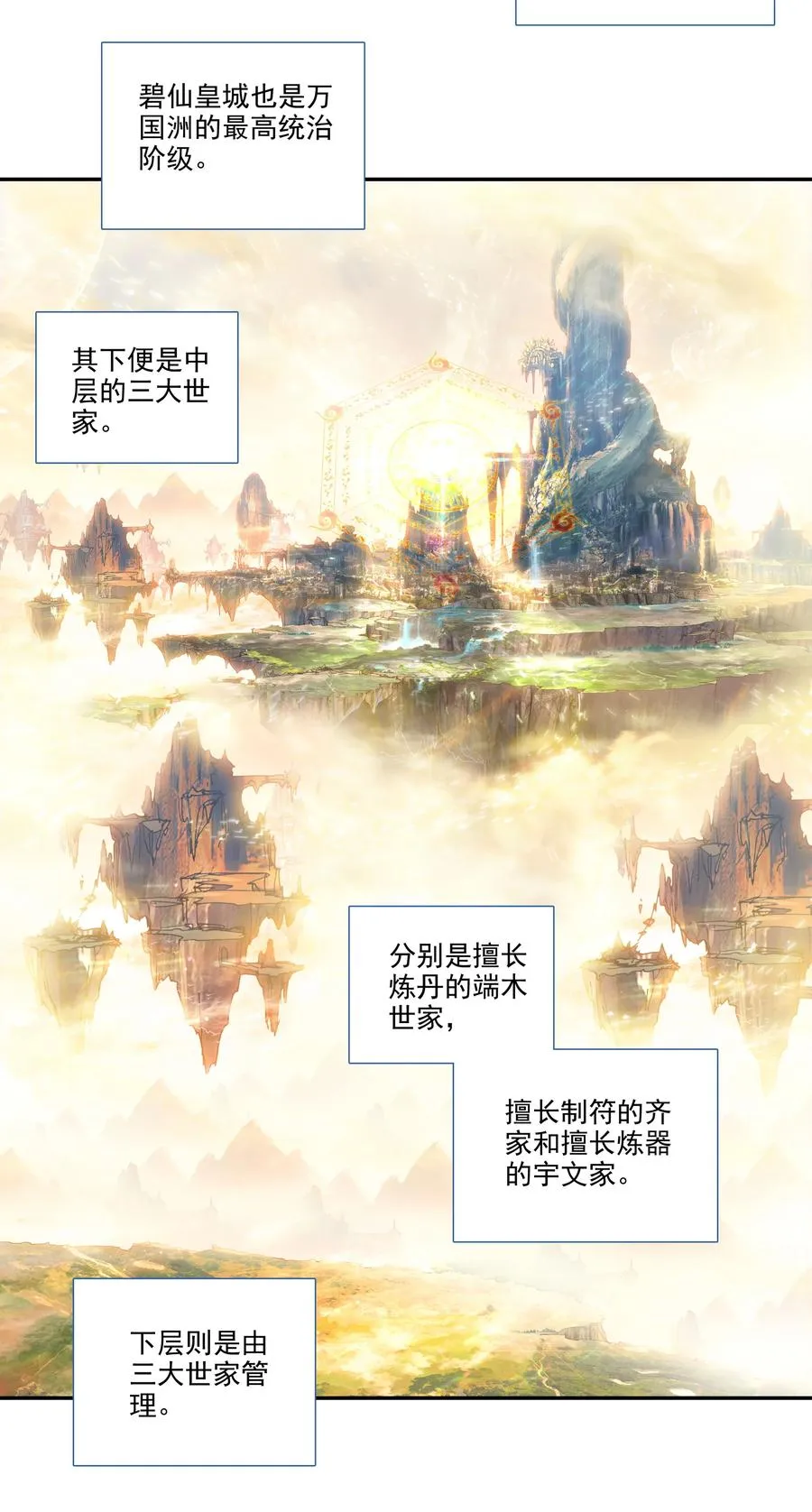 175 第171话 误入万洲国 第36页