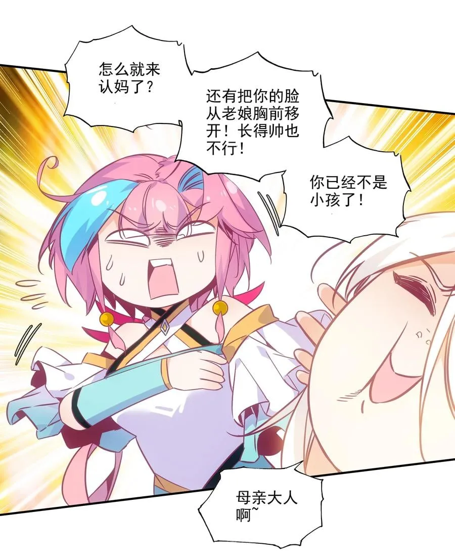 174 第170话 母亲大人 第12页
