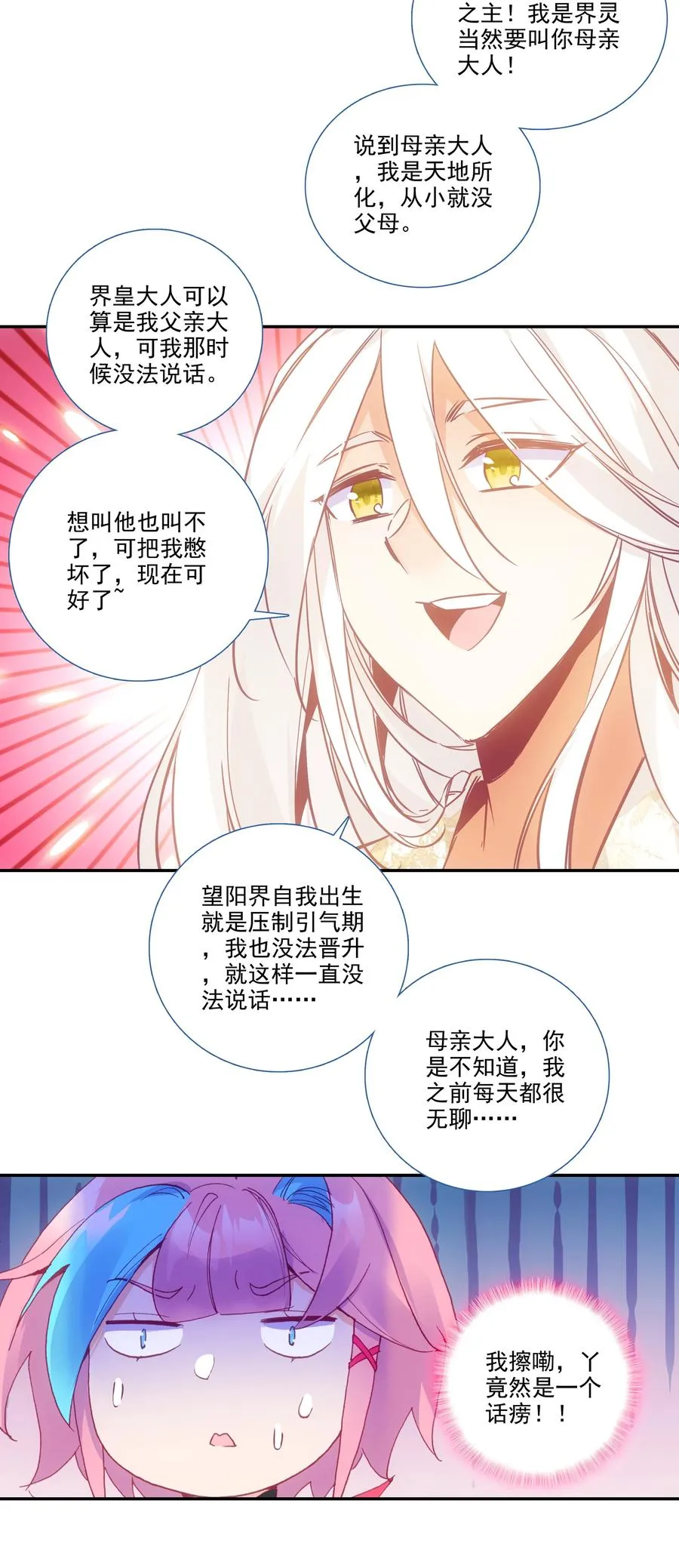 174 第170话 母亲大人 第14页