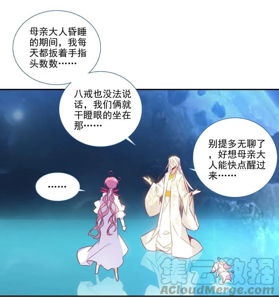 174 第170话 母亲大人 第15页