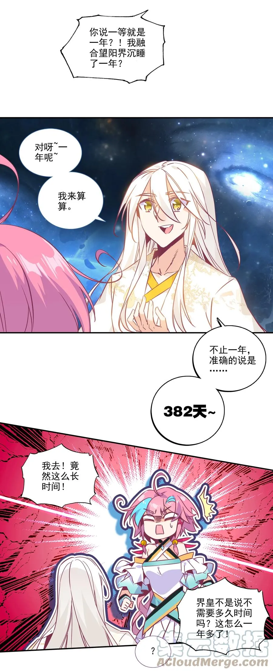 174 第170话 母亲大人 第17页