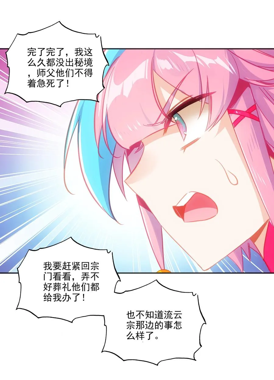 174 第170话 母亲大人 第18页