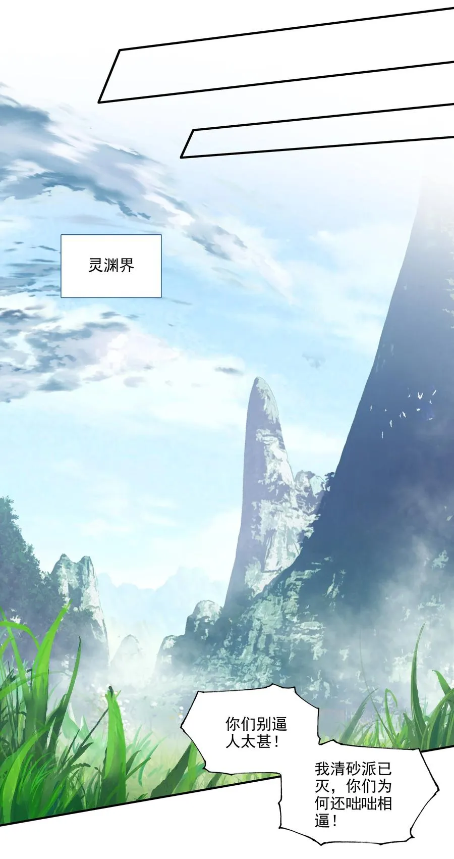174 第170话 母亲大人 第26页