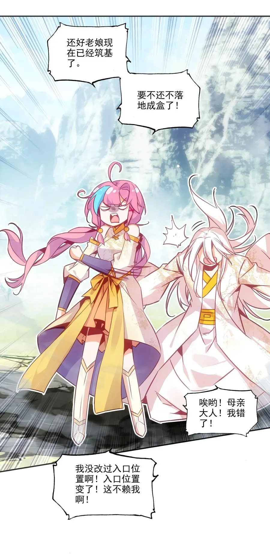 174 第170话 母亲大人 第34页