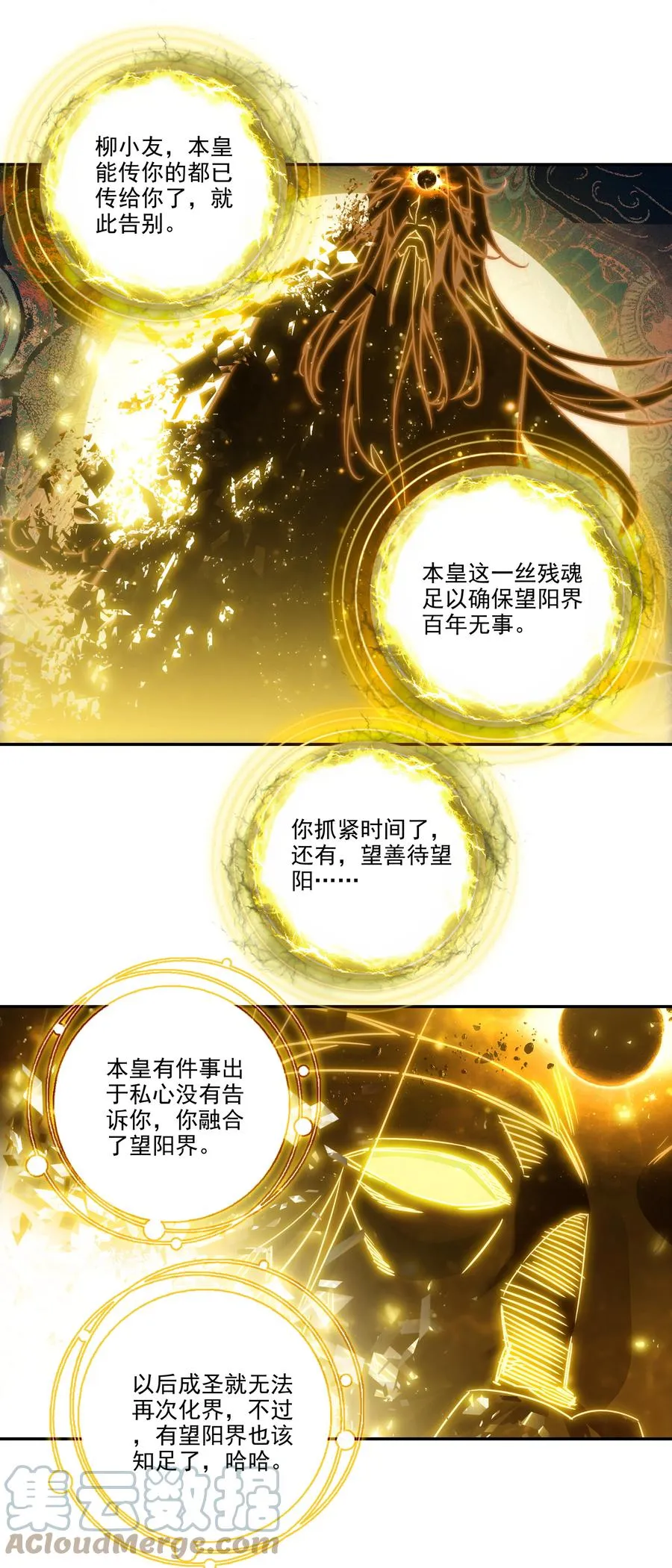 173 第169话 望阳功成 第9页