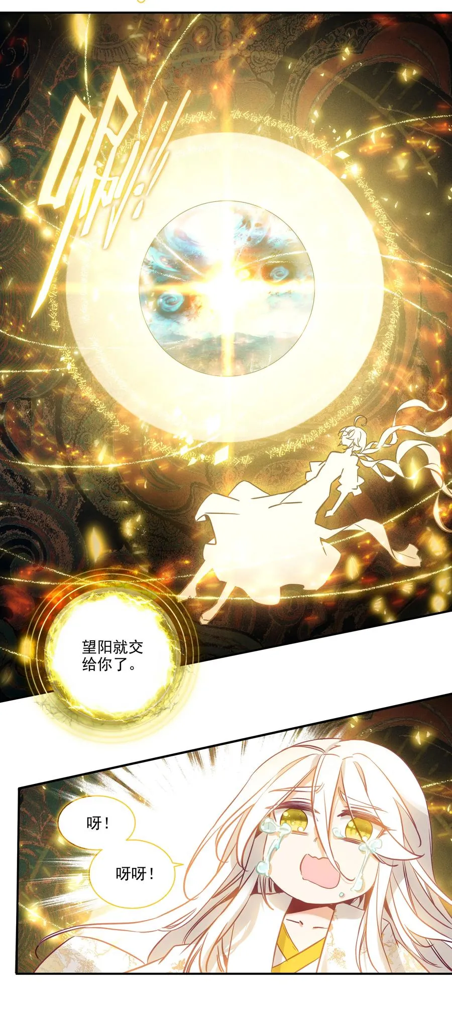 173 第169话 望阳功成 第10页