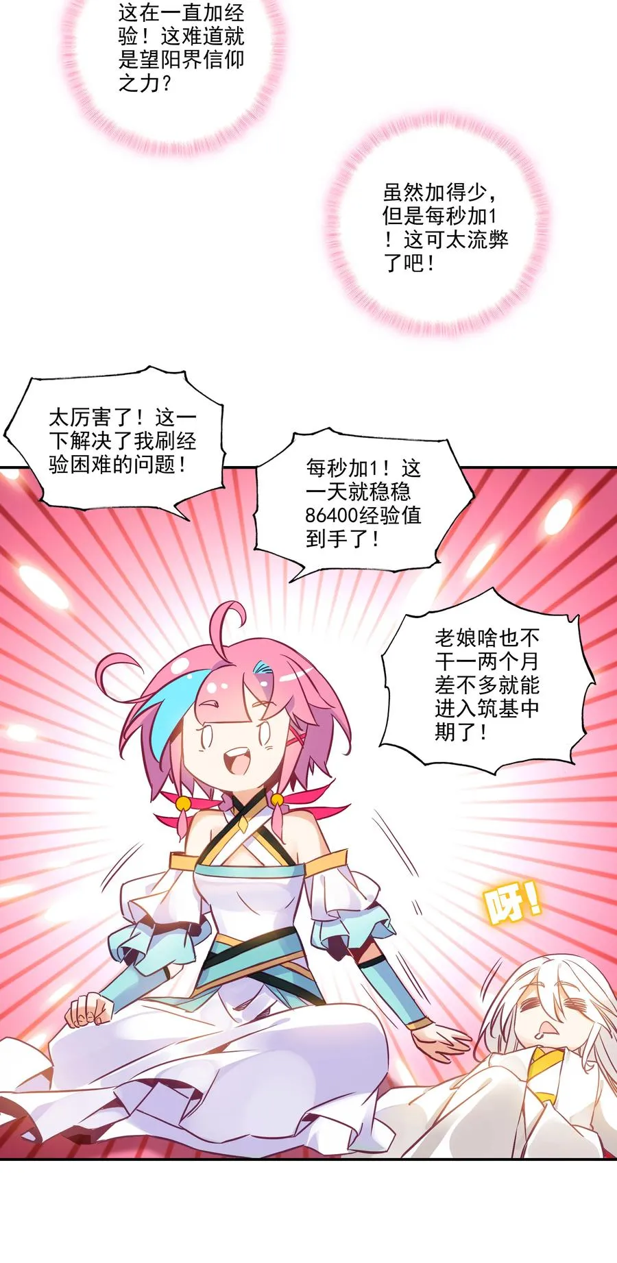 173 第169话 望阳功成 第22页