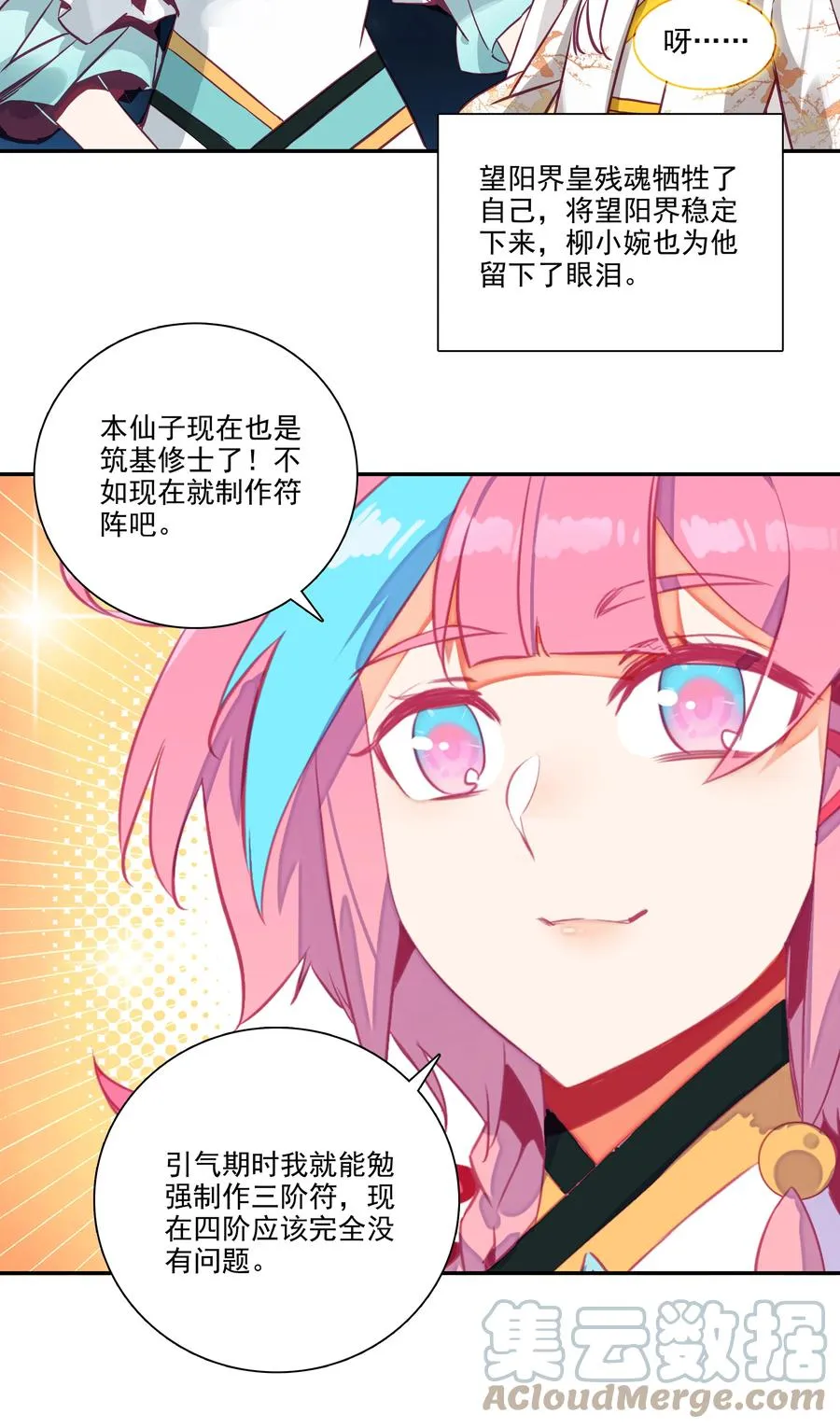 173 第169话 望阳功成 第25页