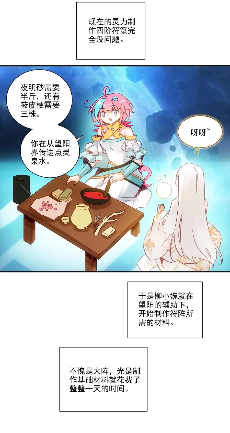 173 第169话 望阳功成 第28页