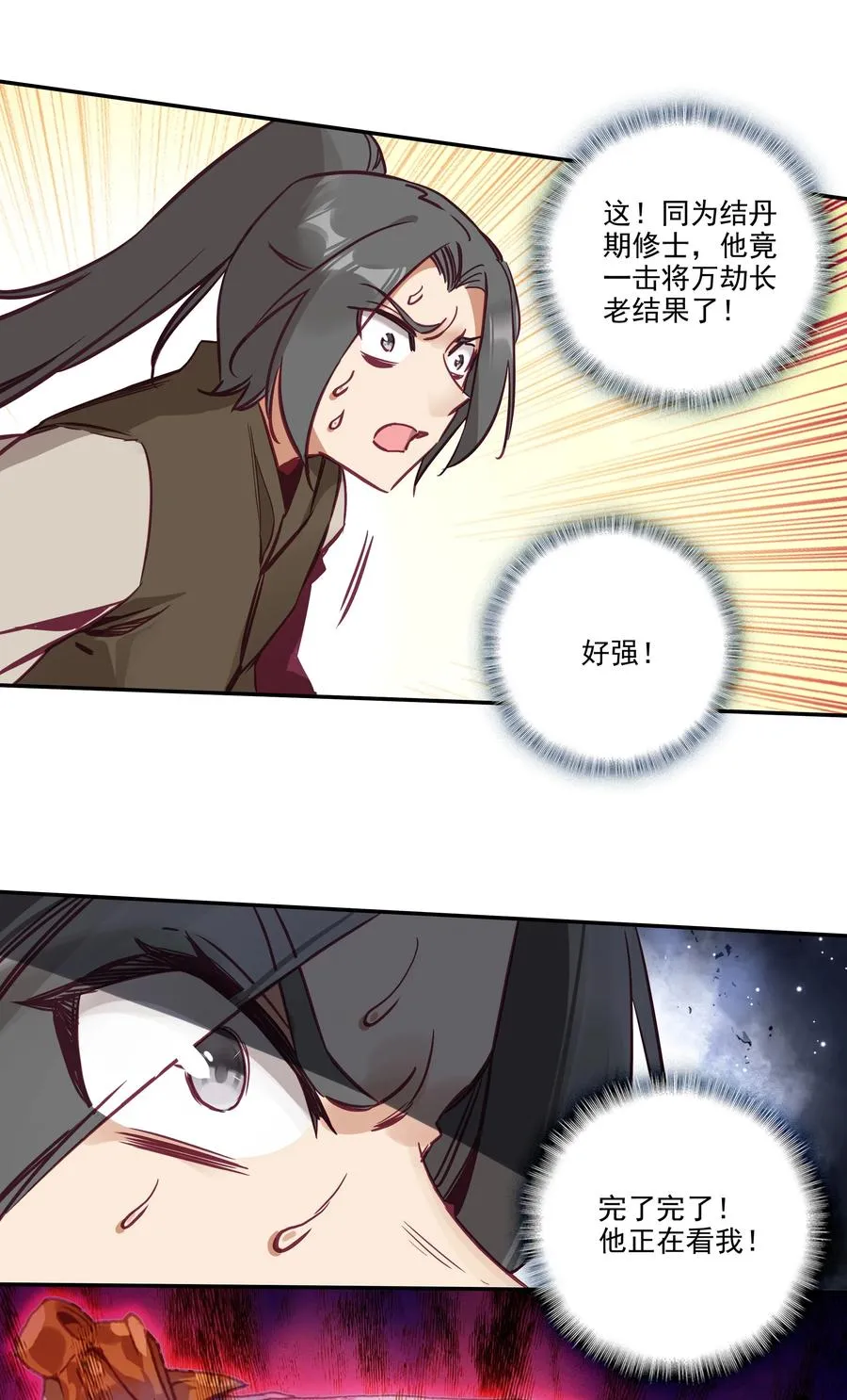 172 第168话 突破天劫 第4页