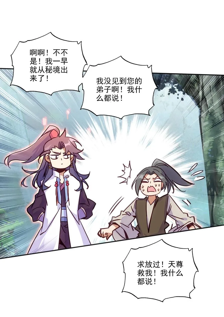 172 第168话 突破天劫 第6页