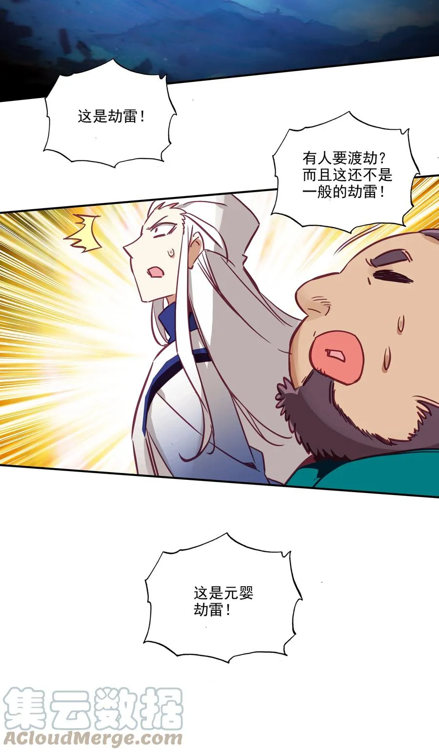 172 第168话 突破天劫 第11页