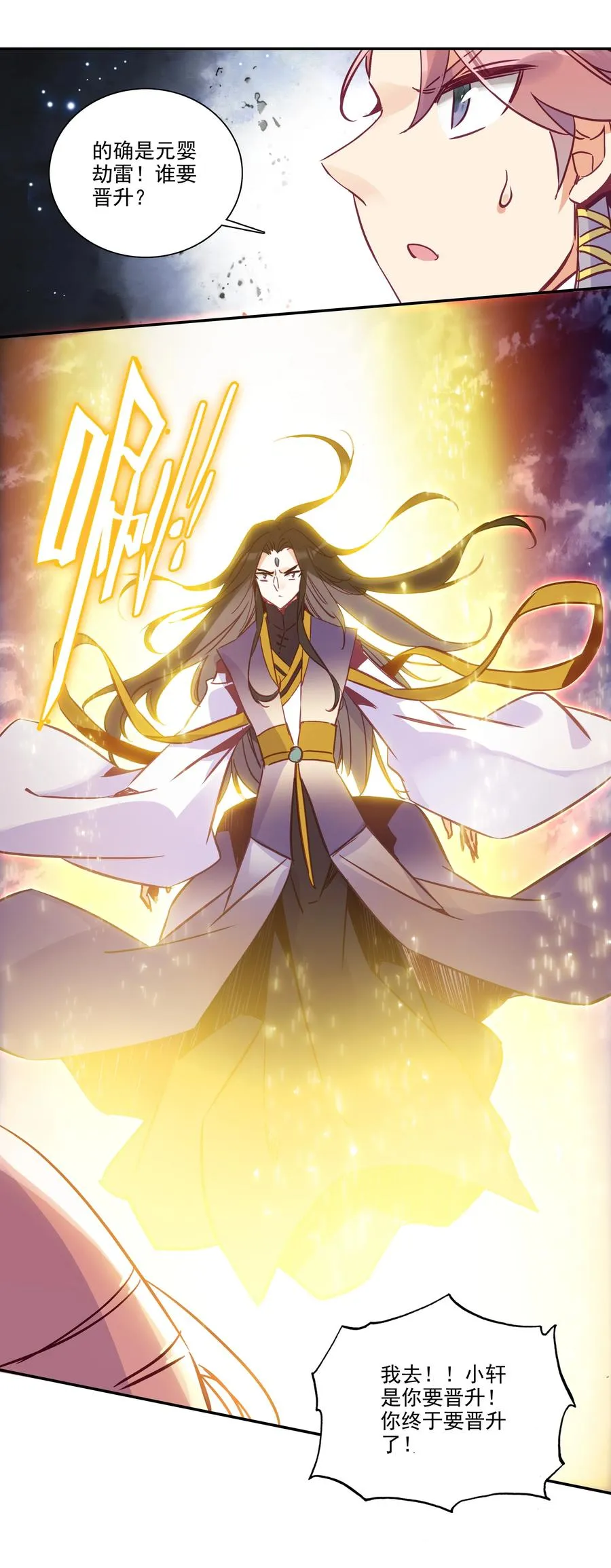 172 第168话 突破天劫 第12页