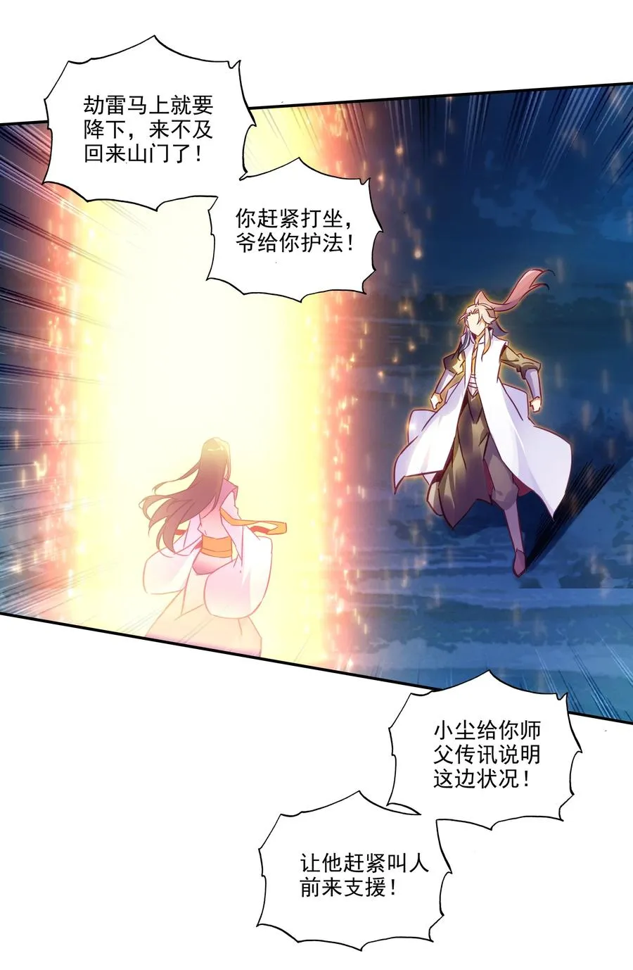 172 第168话 突破天劫 第14页