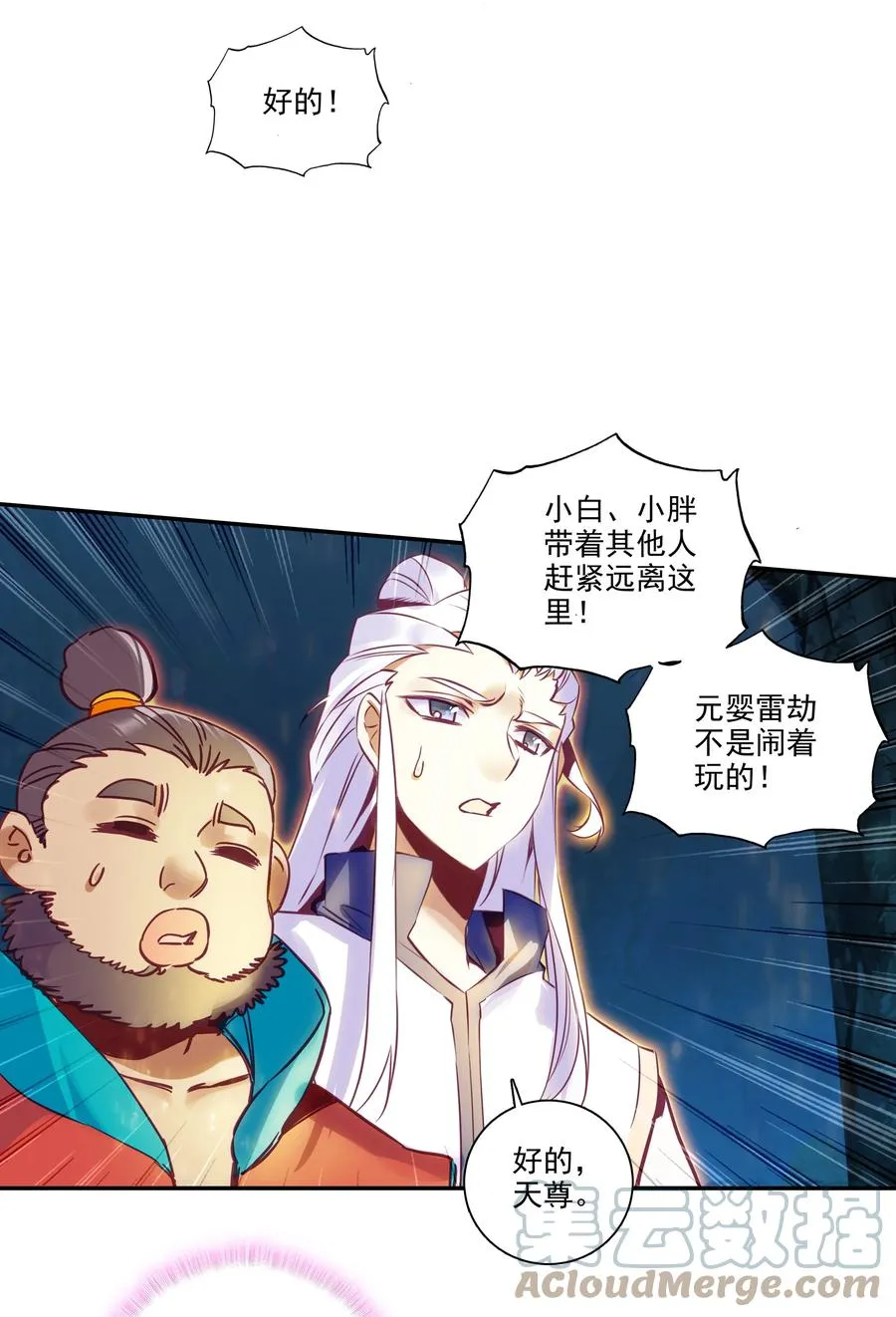 172 第168话 突破天劫 第15页