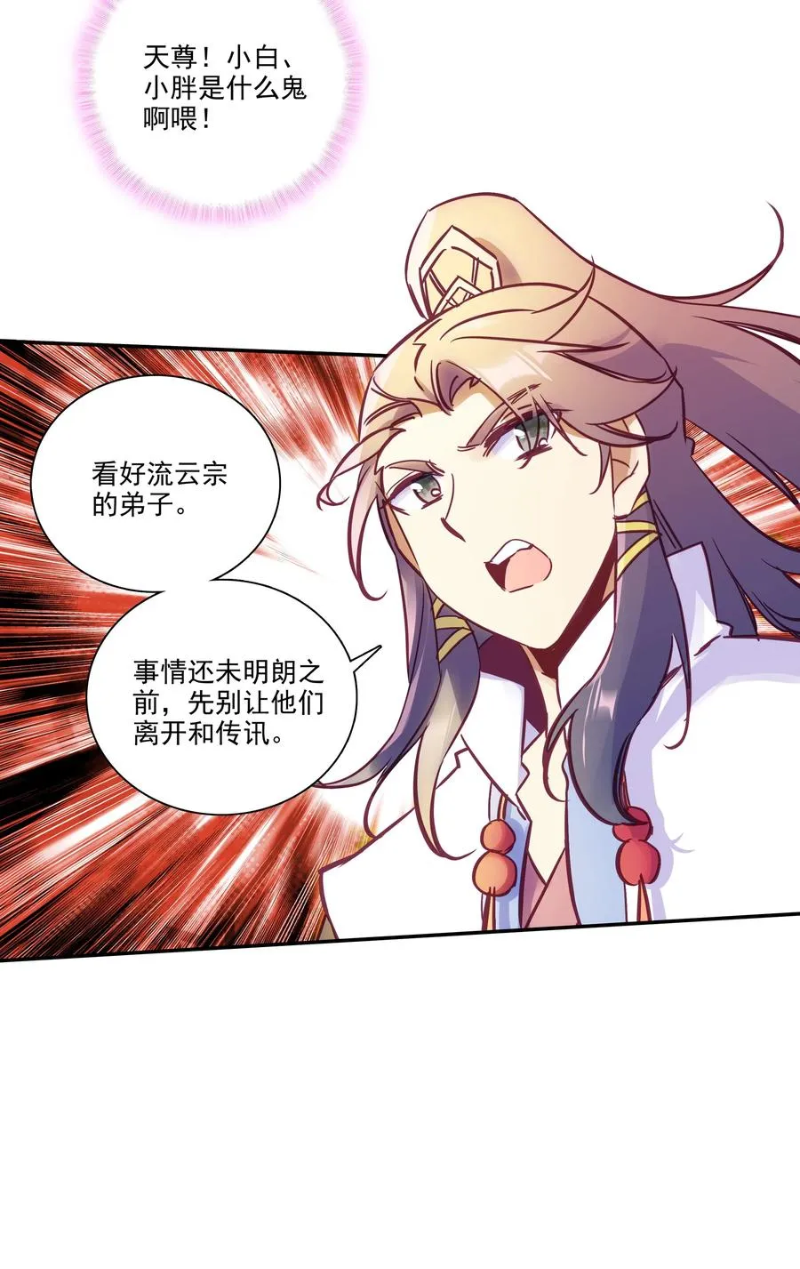 172 第168话 突破天劫 第16页