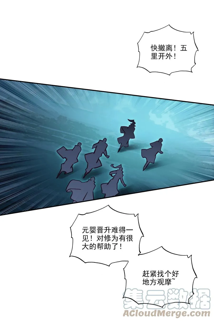 172 第168话 突破天劫 第17页
