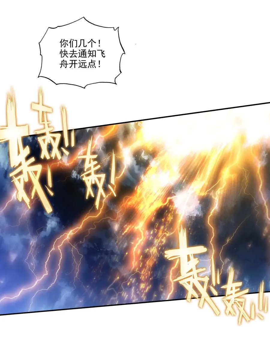172 第168话 突破天劫 第18页