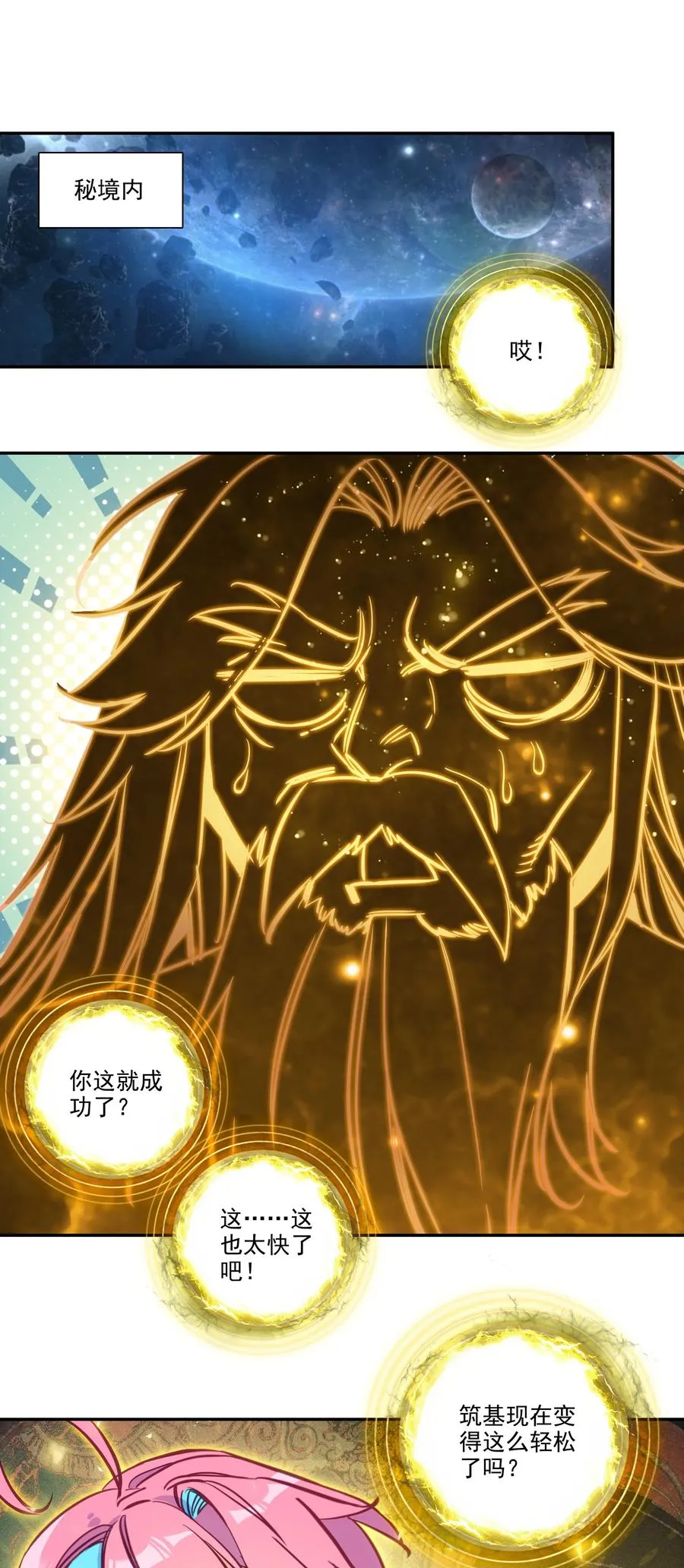 172 第168话 突破天劫 第20页