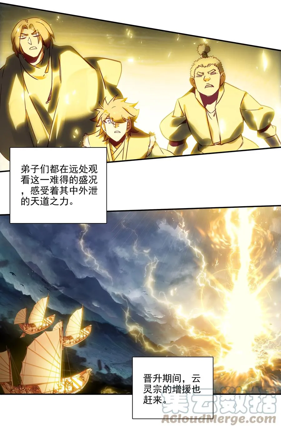 172 第168话 突破天劫 第29页