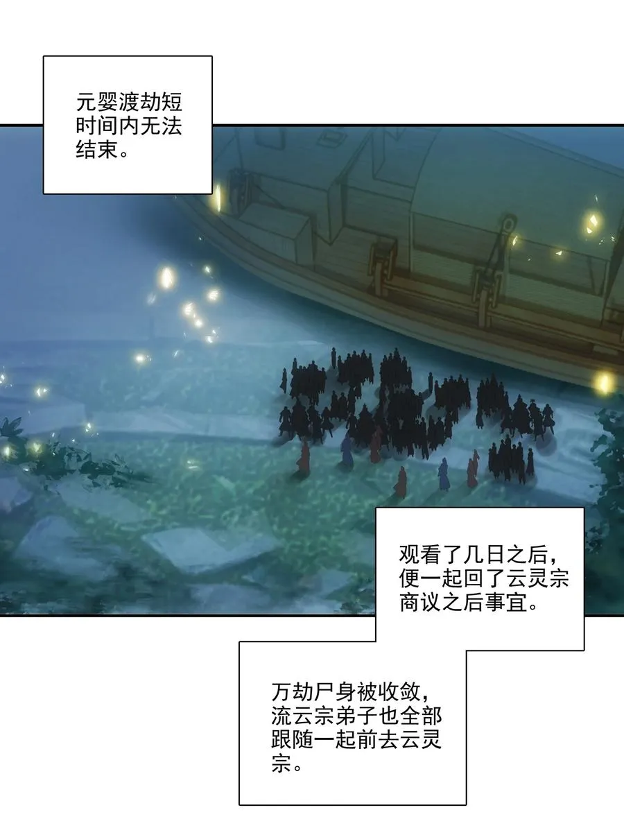 172 第168话 突破天劫 第30页
