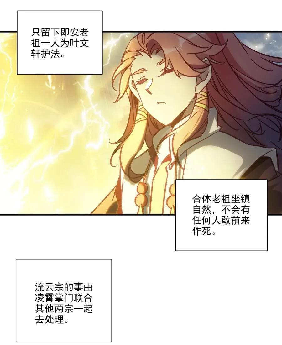 172 第168话 突破天劫 第34页