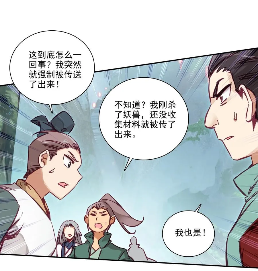 171 第167话 反目成仇 第6页