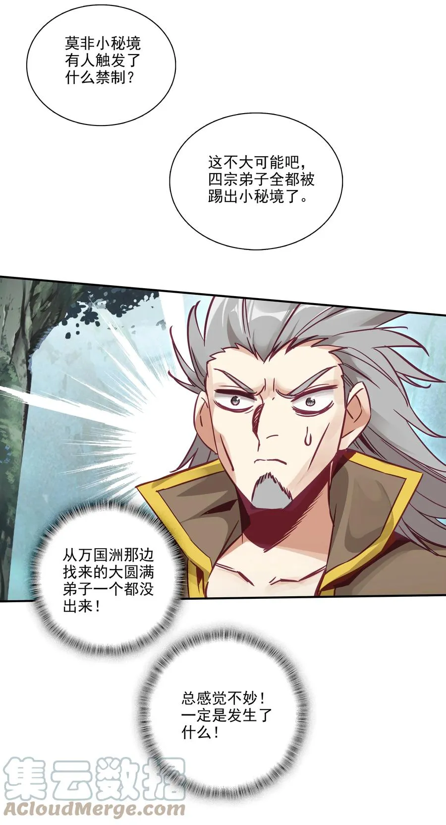 171 第167话 反目成仇 第7页