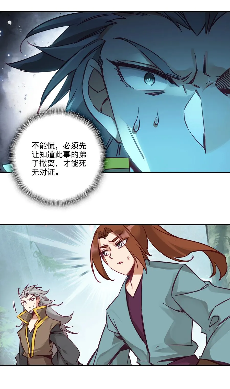 171 第167话 反目成仇 第8页