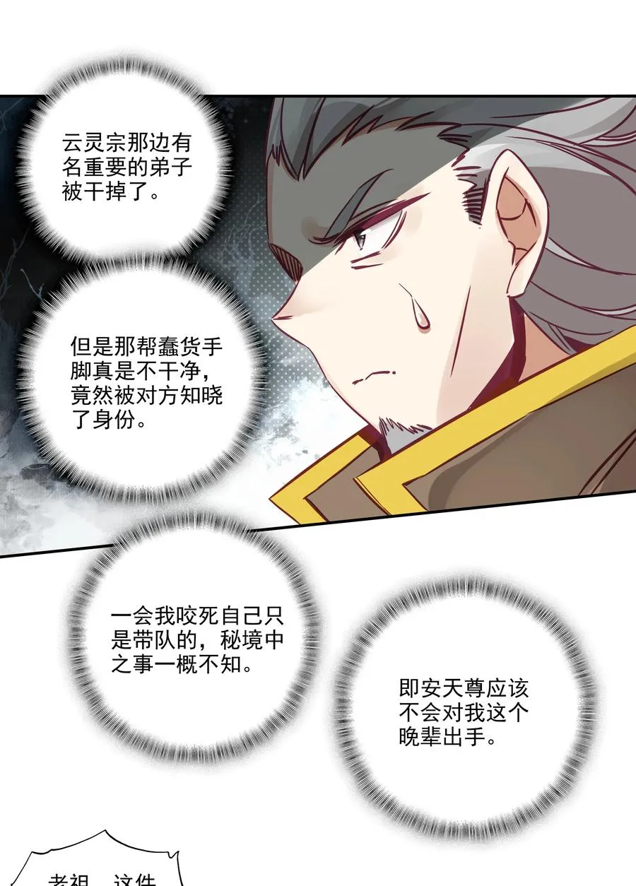 171 第167话 反目成仇 第18页