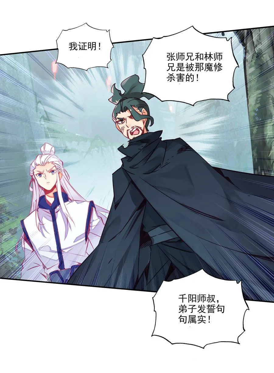 171 第167话 反目成仇 第24页