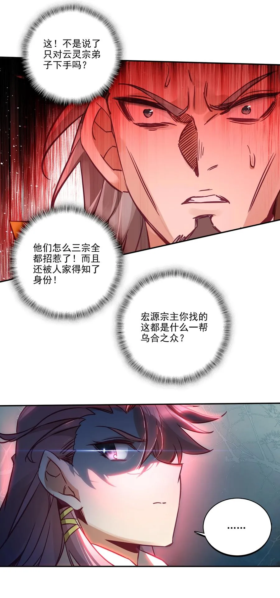 171 第167话 反目成仇 第26页