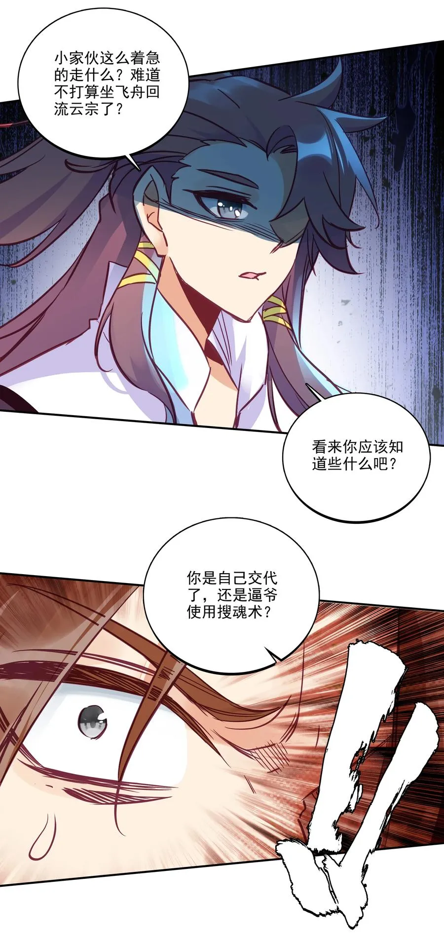 171 第167话 反目成仇 第30页