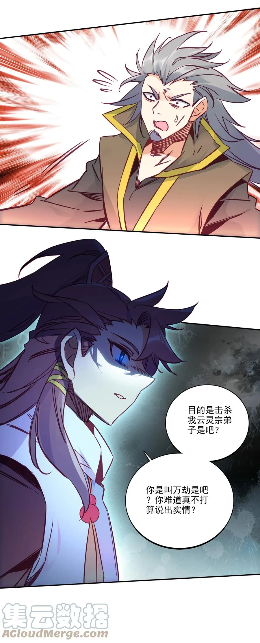 171 第167话 反目成仇 第31页