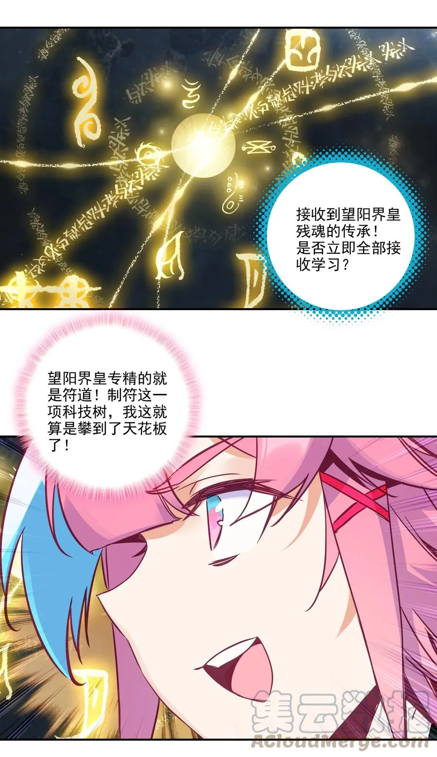 169 第166话 接受请求 第11页