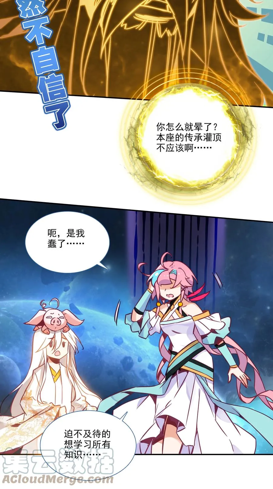 169 第166话 接受请求 第19页