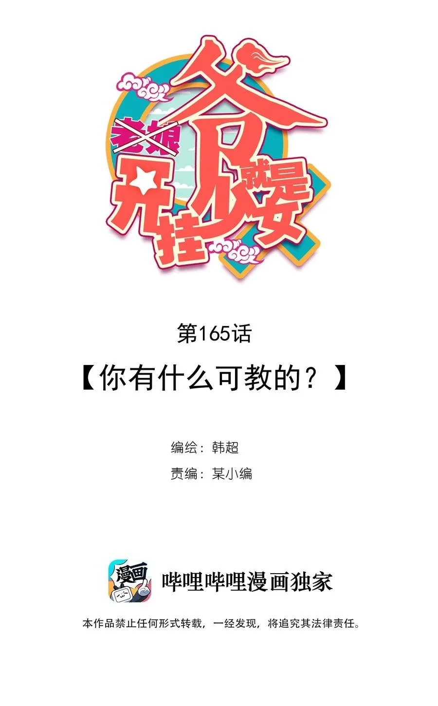 168 第165话 你有什么可教的？！ 第2页