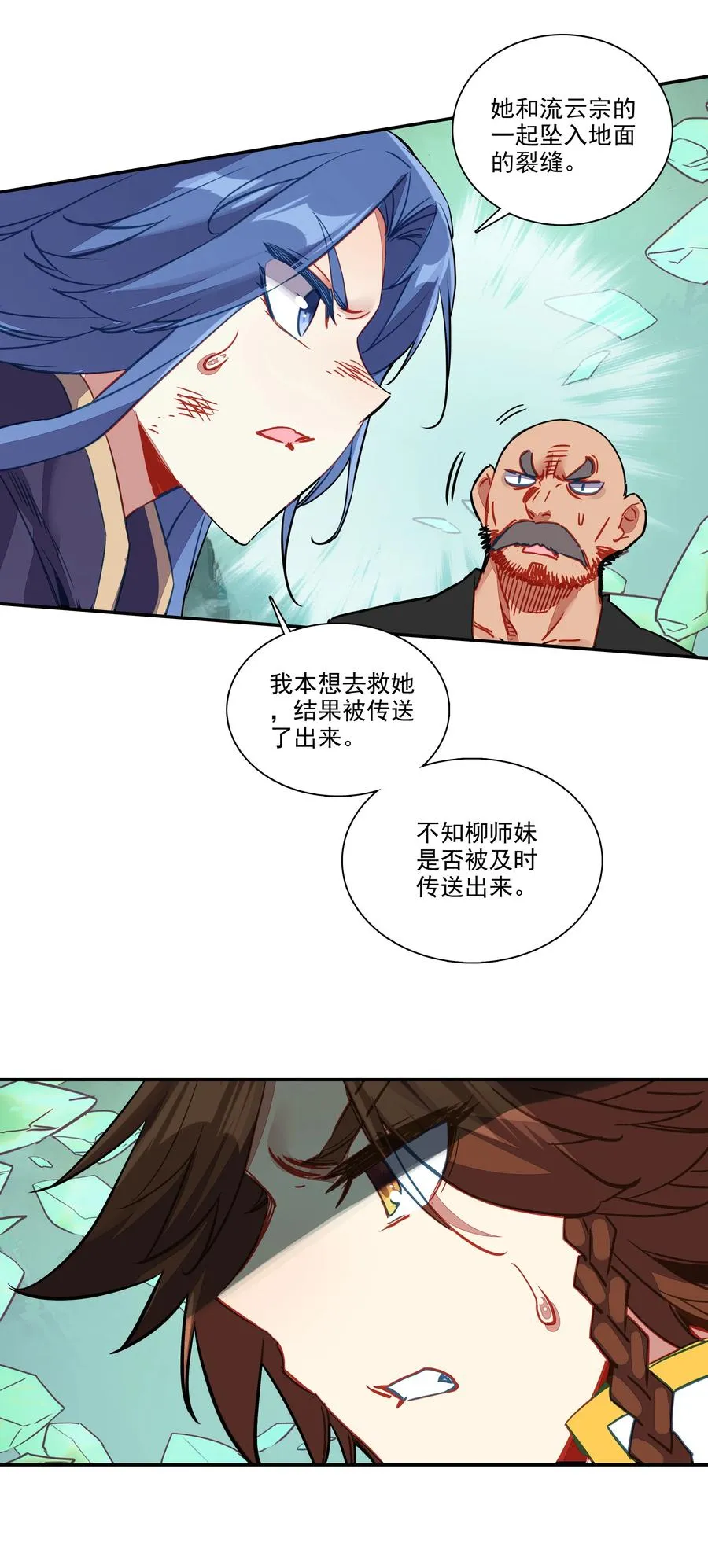 168 第165话 你有什么可教的？！ 第4页