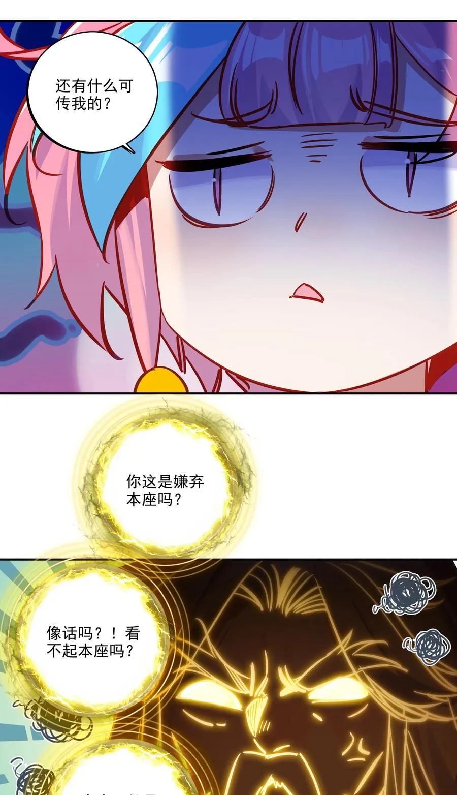 168 第165话 你有什么可教的？！ 第12页