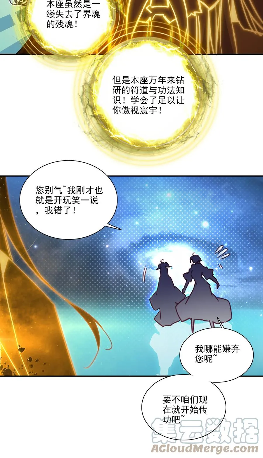 168 第165话 你有什么可教的？！ 第13页