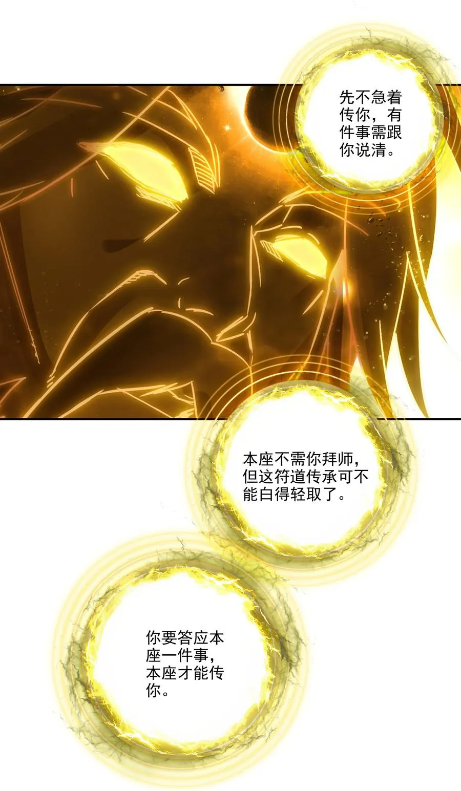 168 第165话 你有什么可教的？！ 第14页