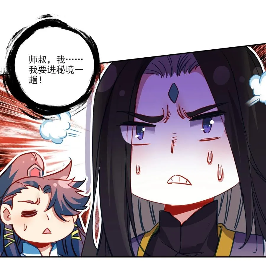 167 第164话 秘境传道 第6页